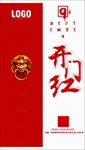 开门红