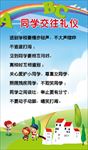 【文明礼仪】同学交往礼仪