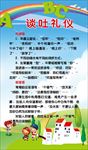【文明礼仪】谈吐礼仪