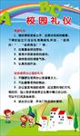 【文明礼仪】校园礼仪