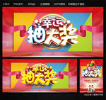 抽大奖