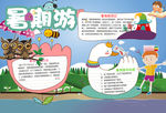 暑假小报手抄报电子小报