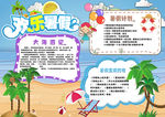 暑假小报手抄报电子小报