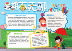 暑假小报手抄报电子小报