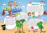 暑假小报手抄报电子小报