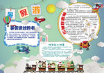 暑假小报手抄报电子小报