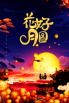 中秋节