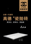 高德瓷砖