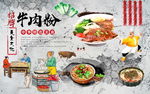 牛肉粉背景墙