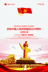 国庆海报
