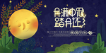 情满中秋