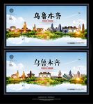 乌鲁木齐