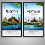 越南