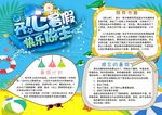 开心暑假小报 暑假生活手抄报