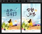 教师节