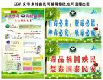 禁毒宣传