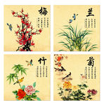 梅兰竹菊
