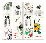 梅兰竹菊