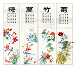 梅兰竹菊