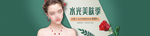 水光美肤节