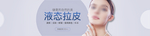 液态拉皮紧致皮肤