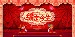 婚礼