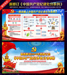 一图读懂中国共产党纪律处分条例