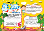 暑假小报手抄报电子小报