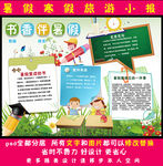书香伴暑假小报