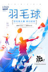 羽毛球
