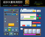 矢量游戏UI图片