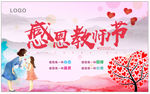 感恩教师节