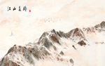 江山