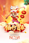 恭贺新春