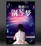 钢琴培训