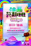 油画兴趣班招生 美术招生