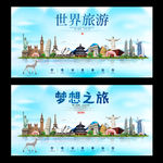 世界旅游