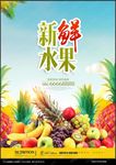 水果海报