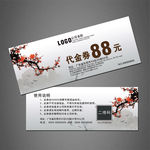中国风代金券