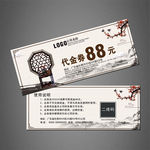中国风代金券