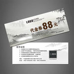 中国风代金券