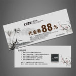 中国风代金券