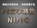 金属拉丝文字