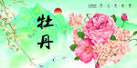 牡丹
