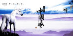 中国风