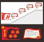 党建文化墙