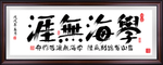 学校挂画