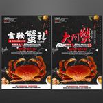 大闸蟹