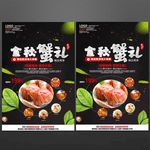 大闸蟹