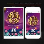 中秋